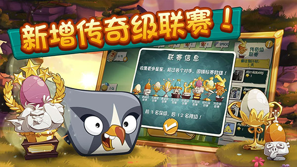 愤怒的小鸟2安卓版截图0