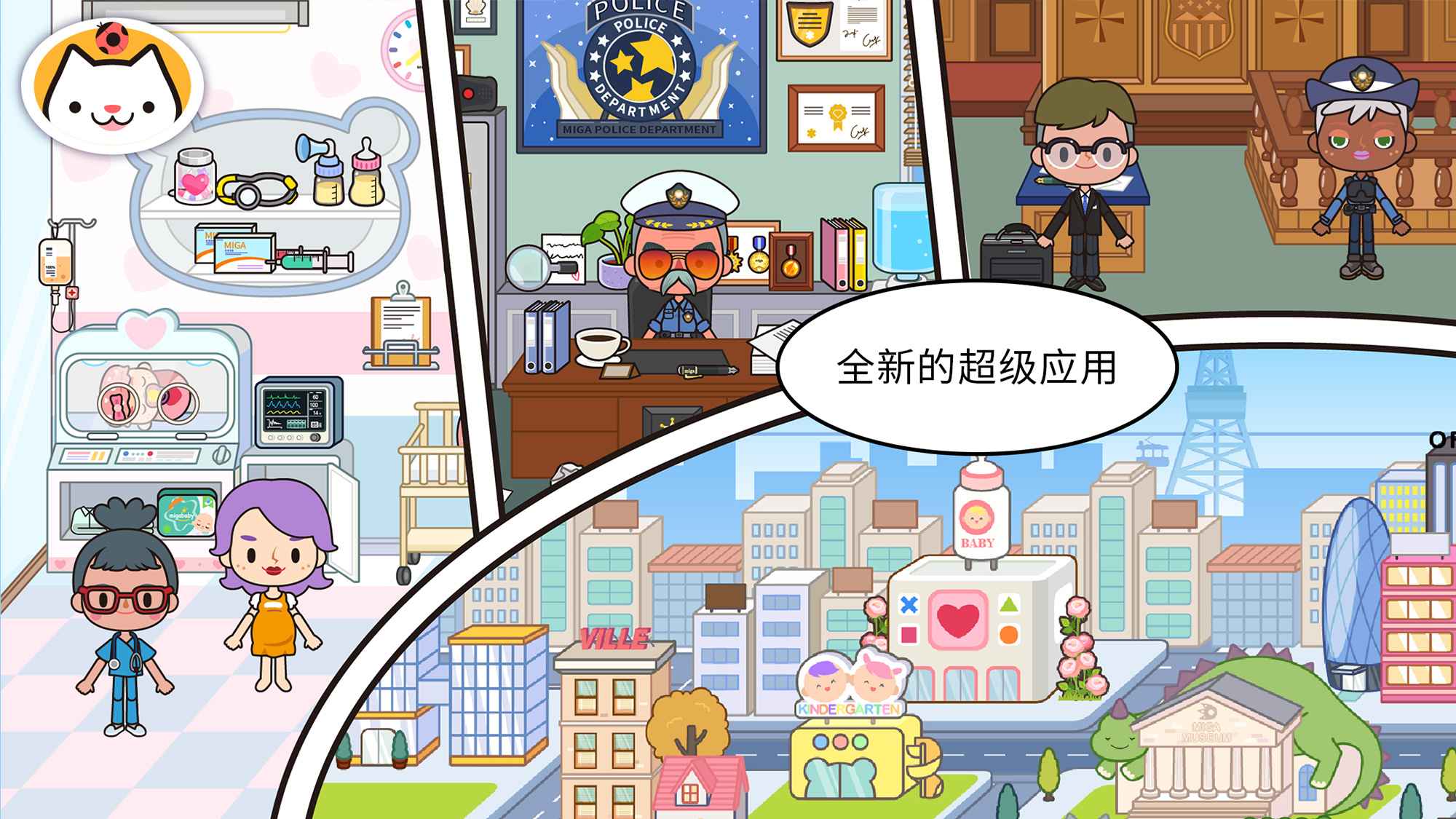 米加小镇世界正版截图4