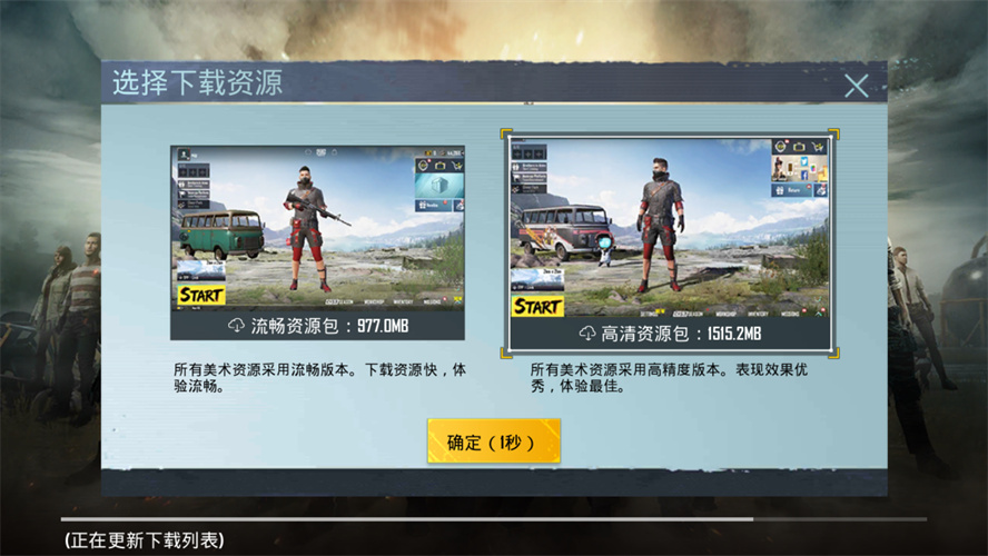 绝地求生体验服最新版截图3