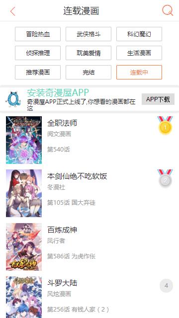 奇漫屋漫画2025最新版截图1