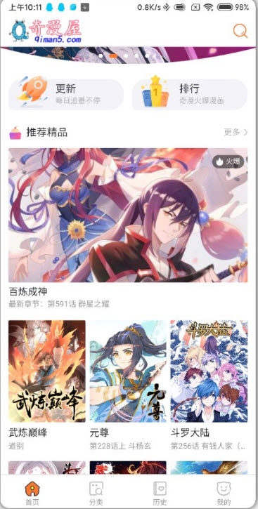 奇漫屋漫画2025最新版截图2