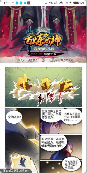 奇漫屋漫画2025最新版截图3