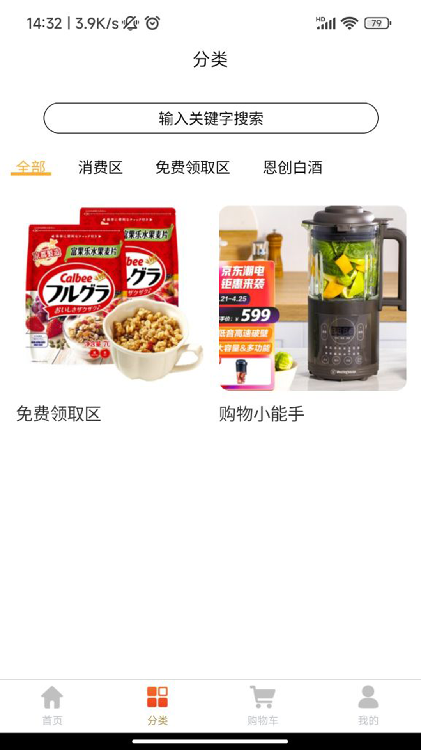 创客商城截图2