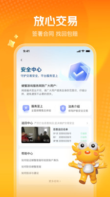 螃蟹账号截图0