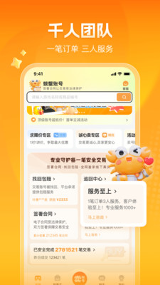 螃蟹账号截图3