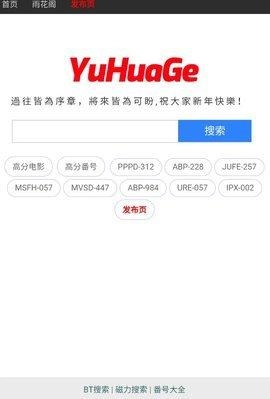雨花阁搜索引擎直达截图1