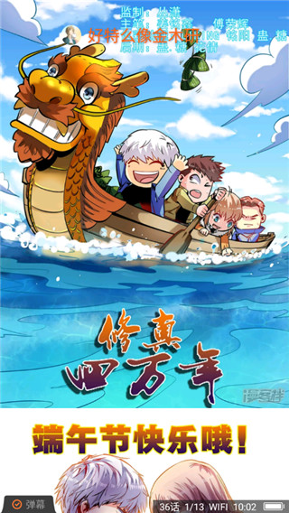 漫客栈永久vip版