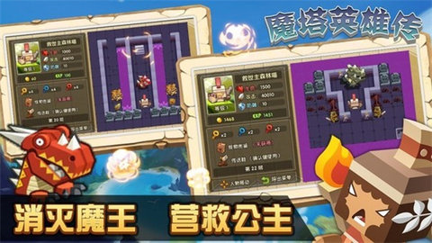 魔塔英雄传截图1