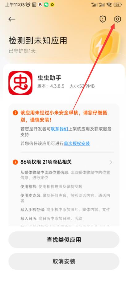 虫虫助手