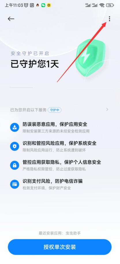 虫虫助手