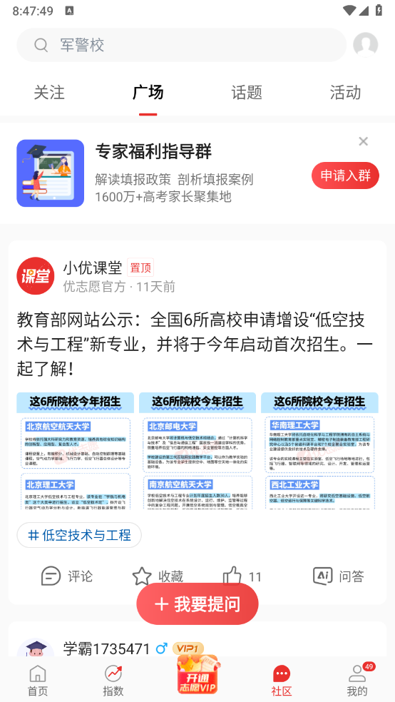 优志愿2025截图3