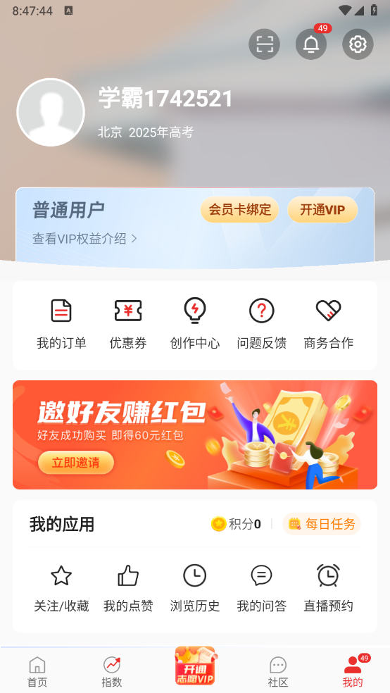 优志愿2025截图4