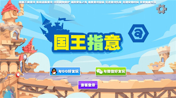 国王指意游戏截图2