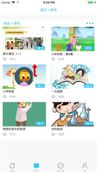 甘肃智慧教育云平台截图2