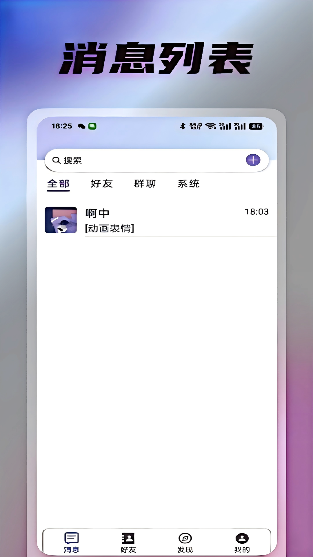 光信截图2