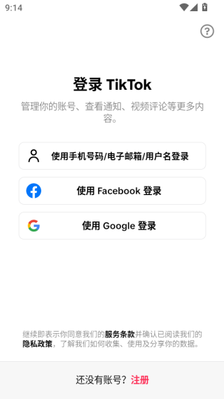 抖音免拔卡国际版截图4