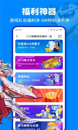 八门神器变速沙箱截图1
