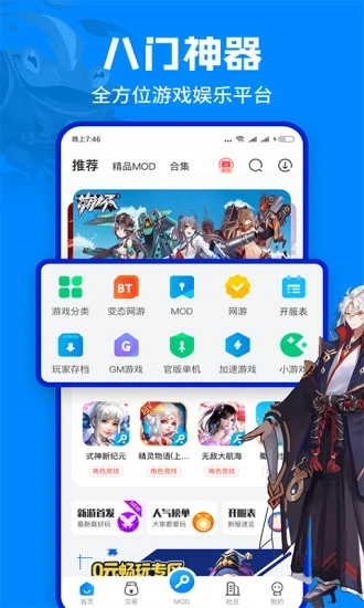 八门神器变速沙箱截图2