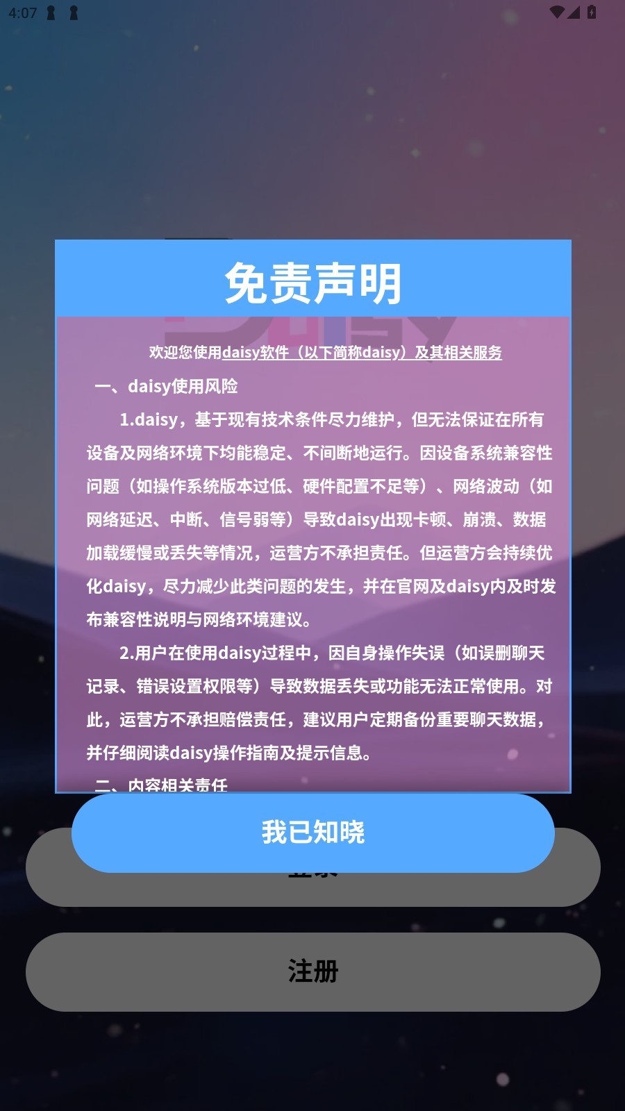 daisy最新版