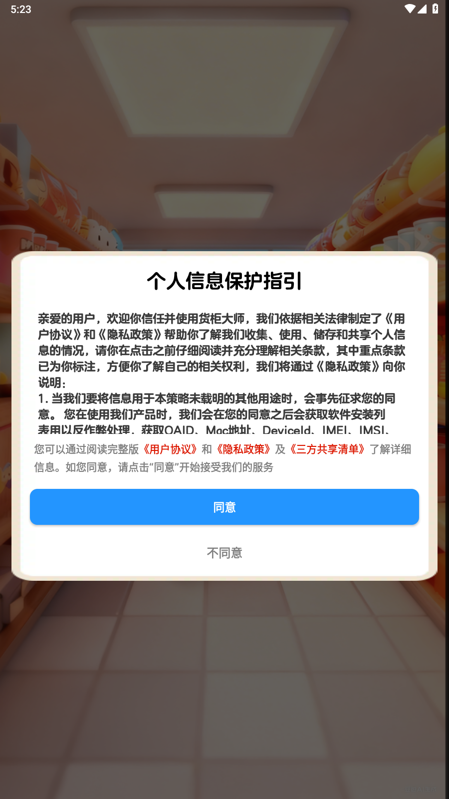 货柜大师截图2