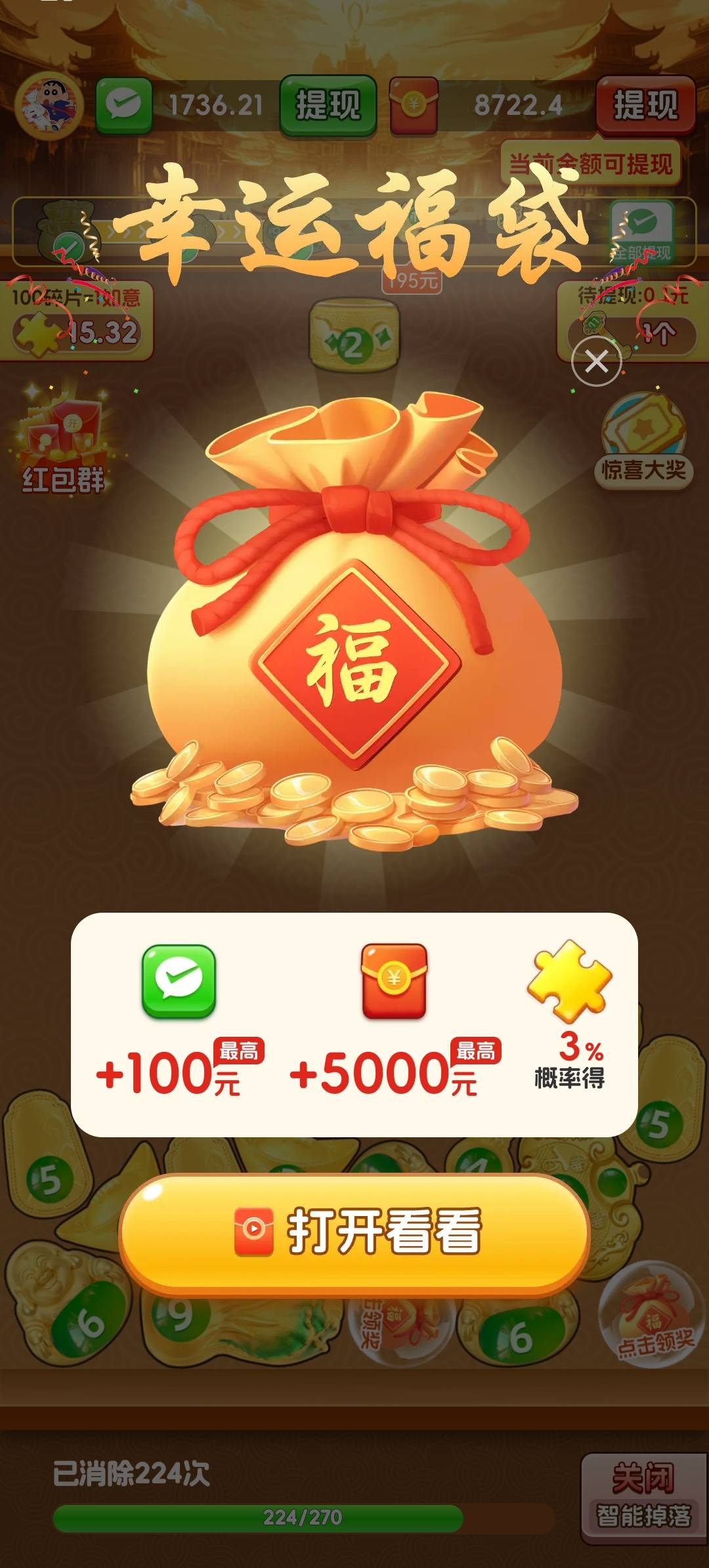 富贵如意截图1