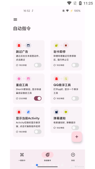 ShortX截图3