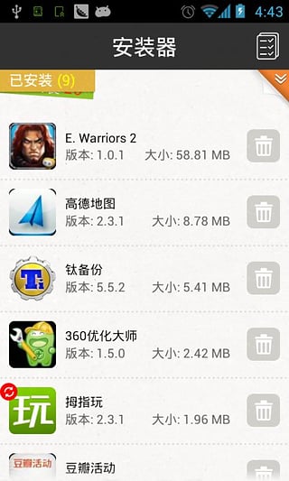 GPK安装器截图3