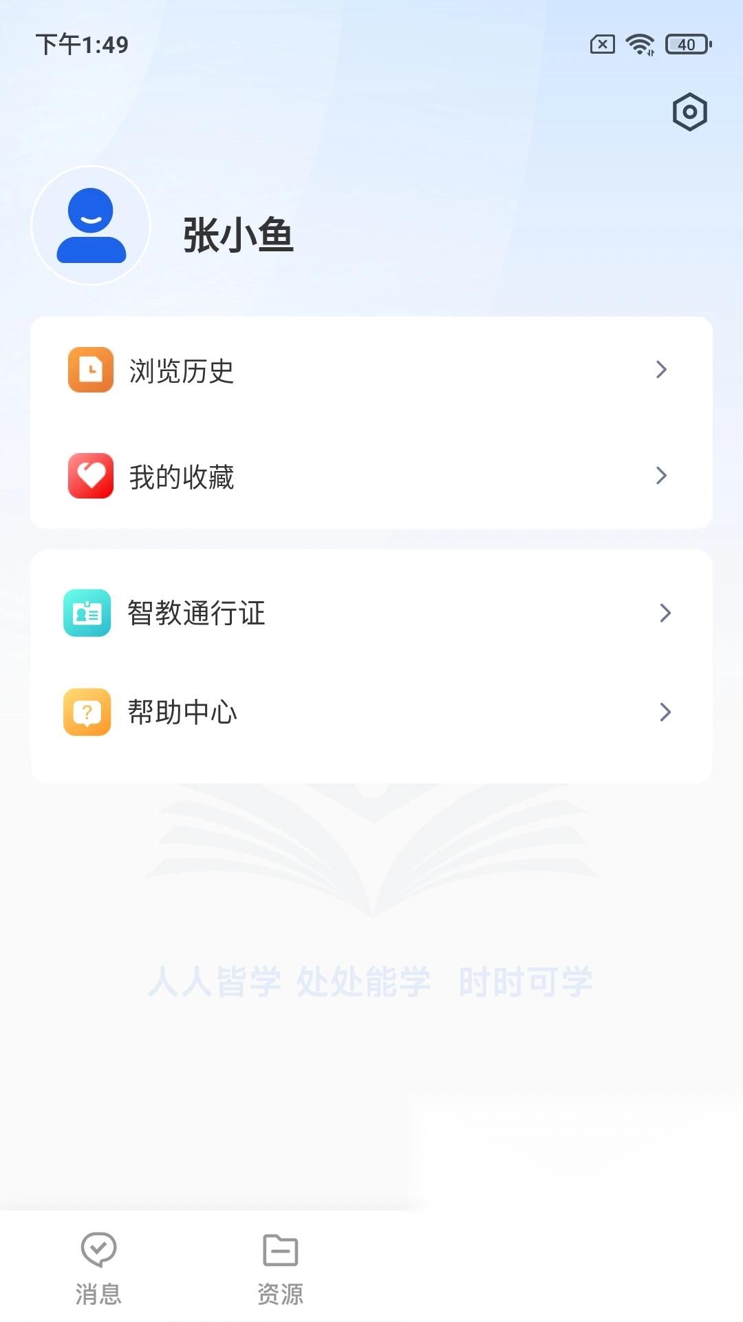 智慧教育平台截图4