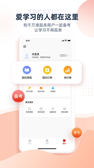 准题宝社工考试截图1