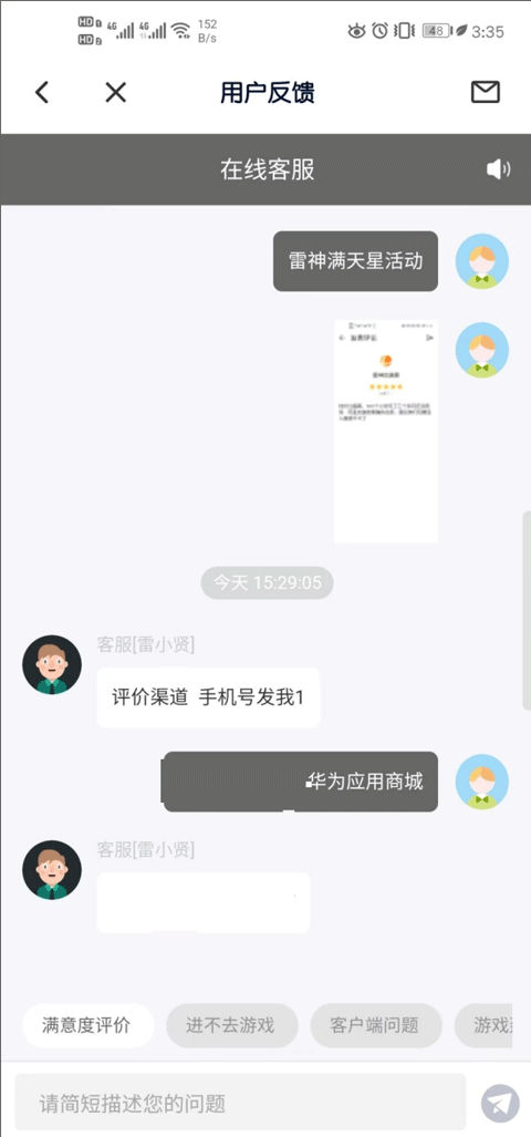 雷神加速器手机版