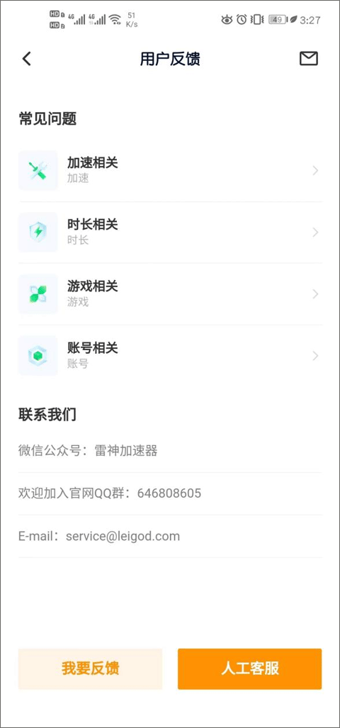 雷神加速器手机版