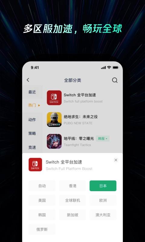 雷神加速器手机版截图0