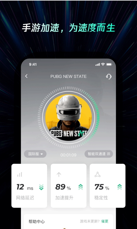 雷神加速器手机版截图1
