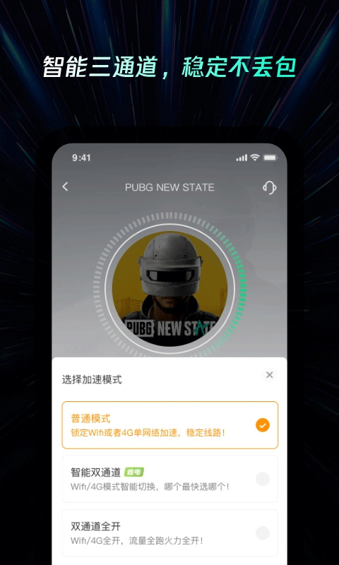 雷神加速器手机版截图3