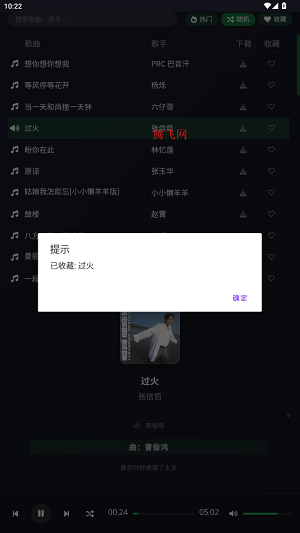 米兔音乐截图4