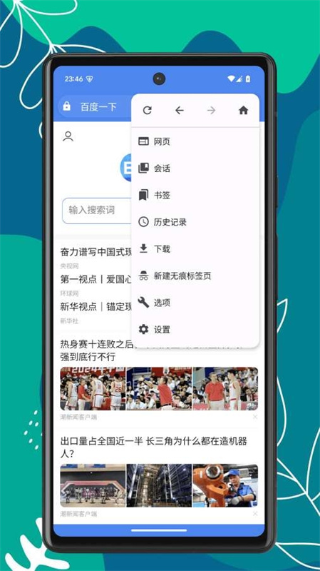 ok浏览器电视版截图2