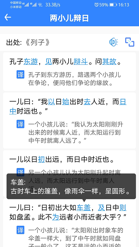 沛沛文言文翻译器截图1