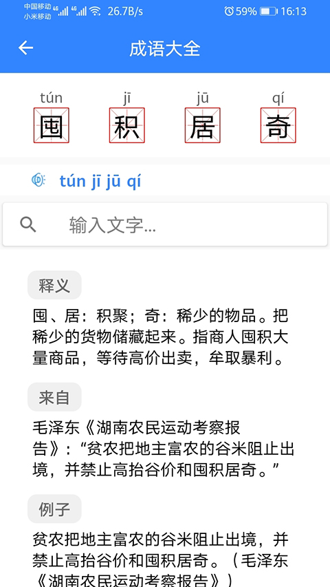 沛沛文言文翻译器截图2
