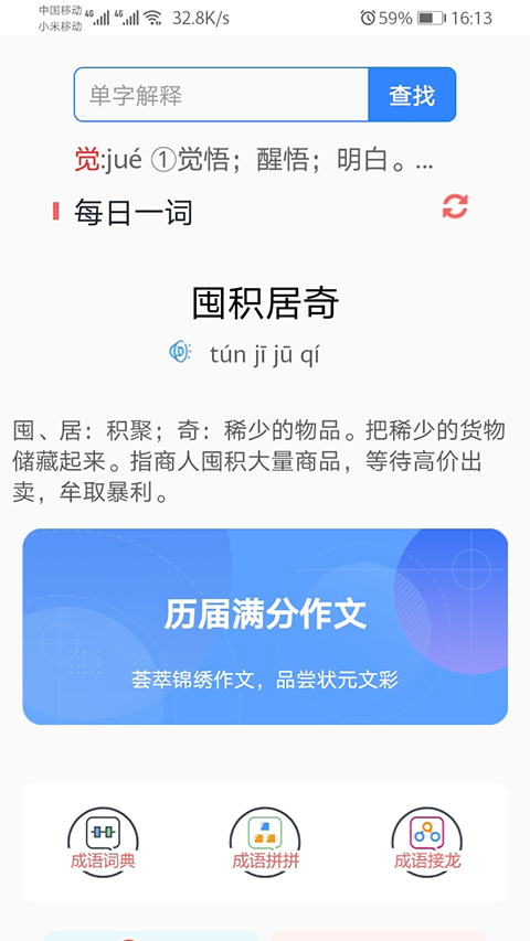 沛沛文言文翻译器截图0