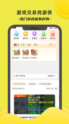 游侠账号截图0