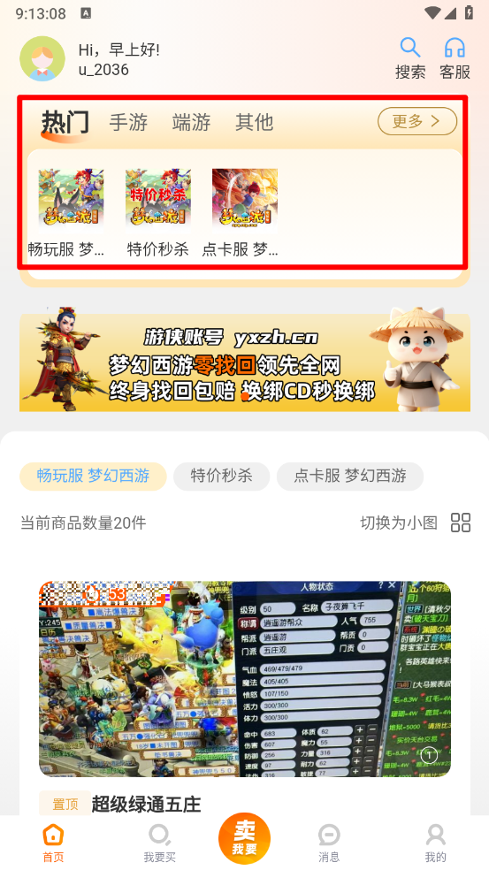 游侠账号