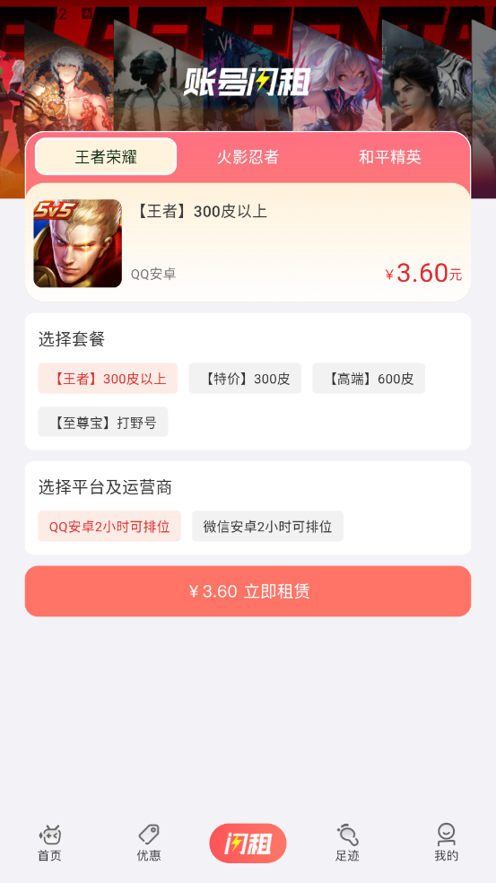 V租号截图2