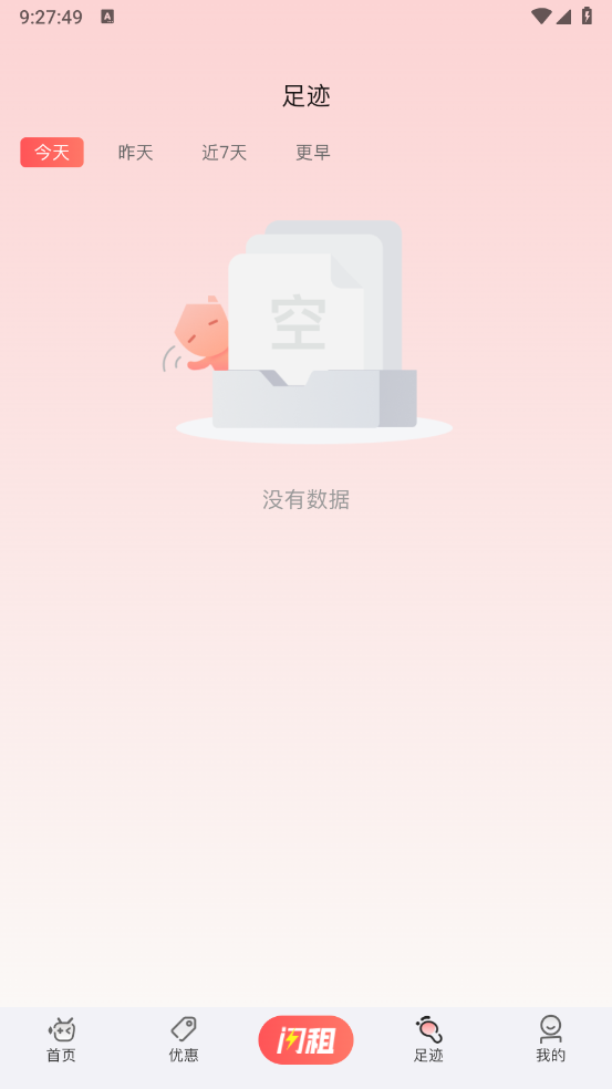 V租号截图3