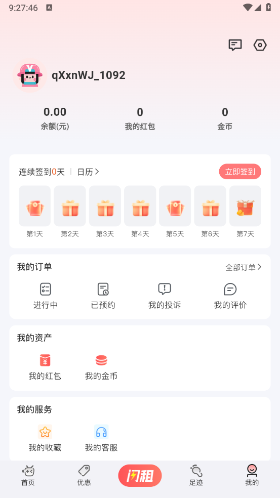 V租号截图4