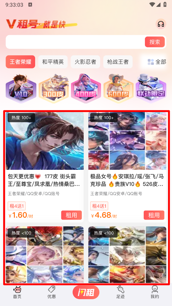 V租号