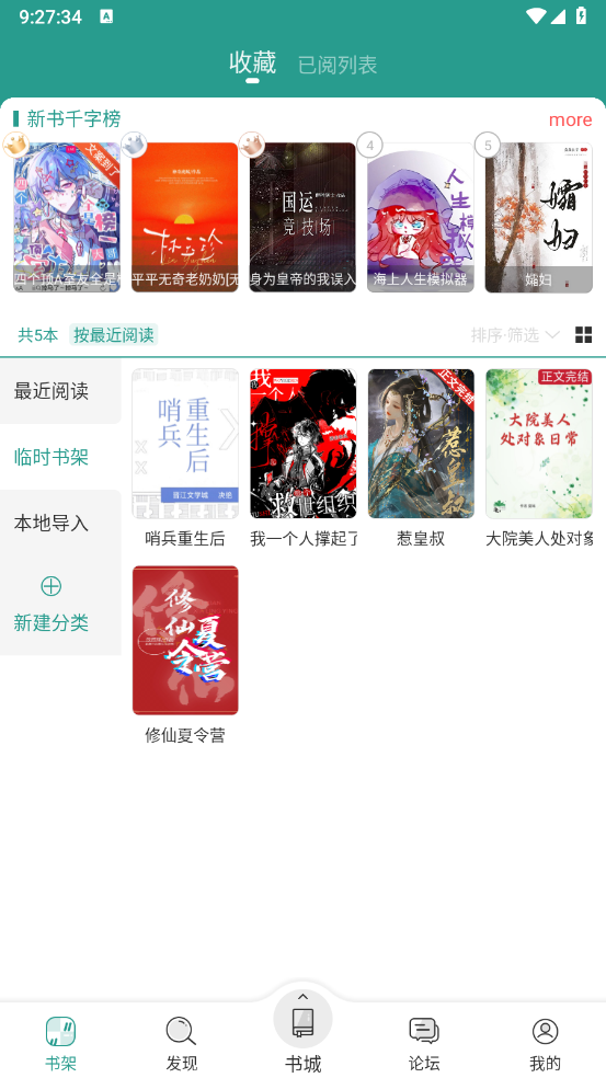 晋江小说阅读免费版截图1