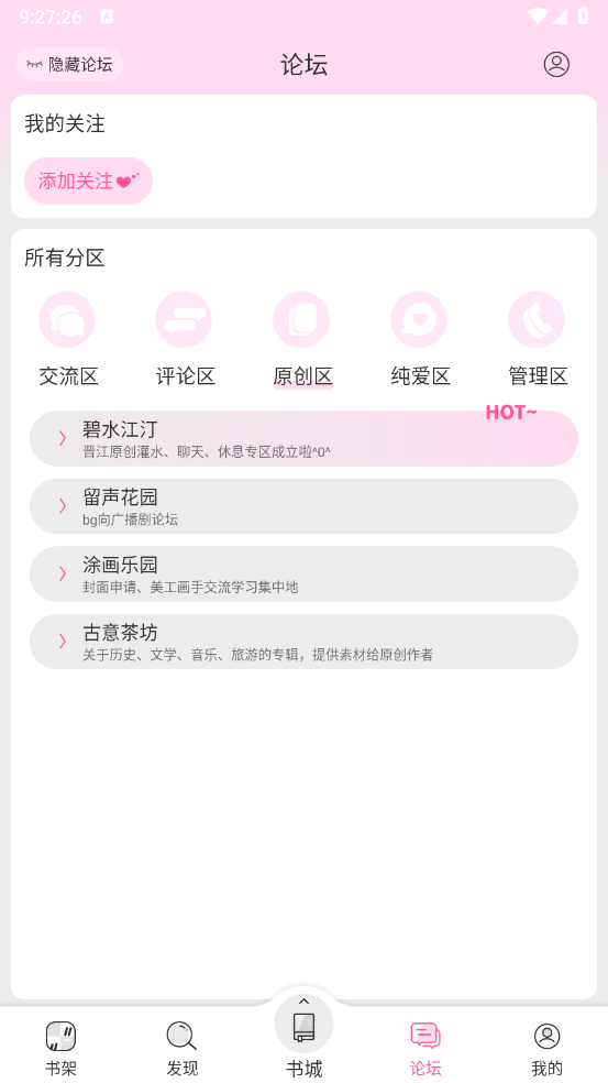晋江小说阅读免费版截图3