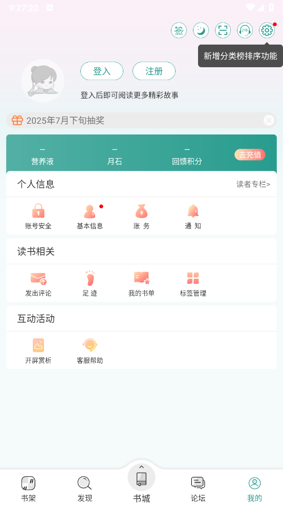 晋江小说阅读免费版截图4