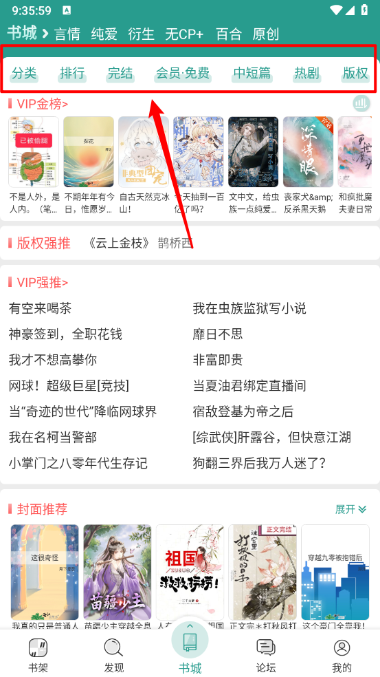 晋江小说阅读免费版