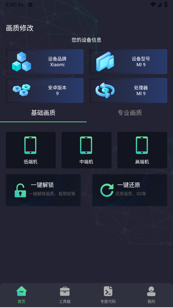 大白兔画质助手截图0